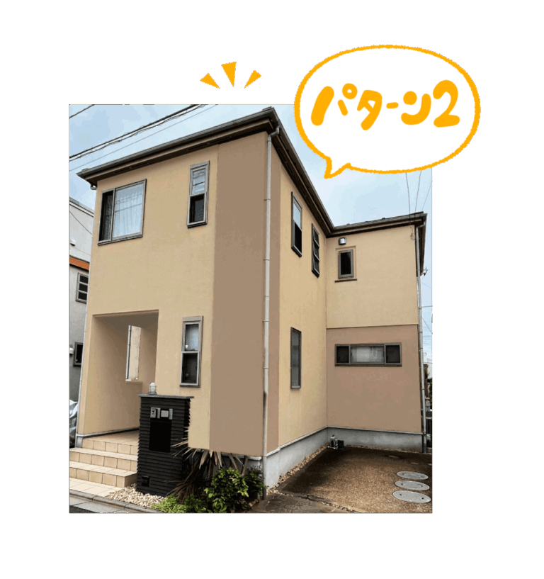 外壁塗装・屋根塗装の例パターン2