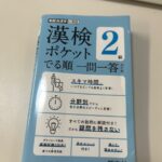 漢字