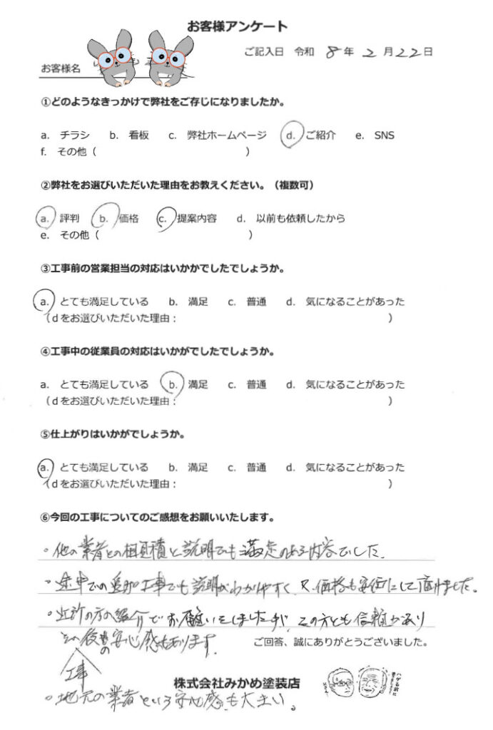 お客様の声（船橋市三咲 T様）