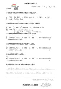 お客様の声（船橋市八木ケ谷 I様）