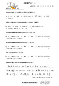 お客様の声（千葉市中央区 O様）