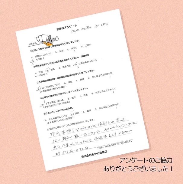 アンケート 松戸市 外壁 屋根 塗装 塗り替え 船橋市 みかめ塗装店