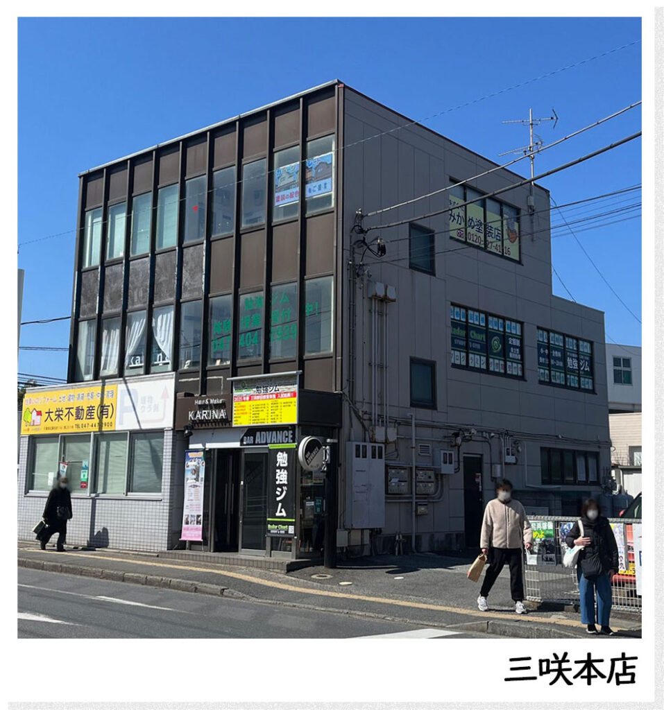 三咲本店の外観