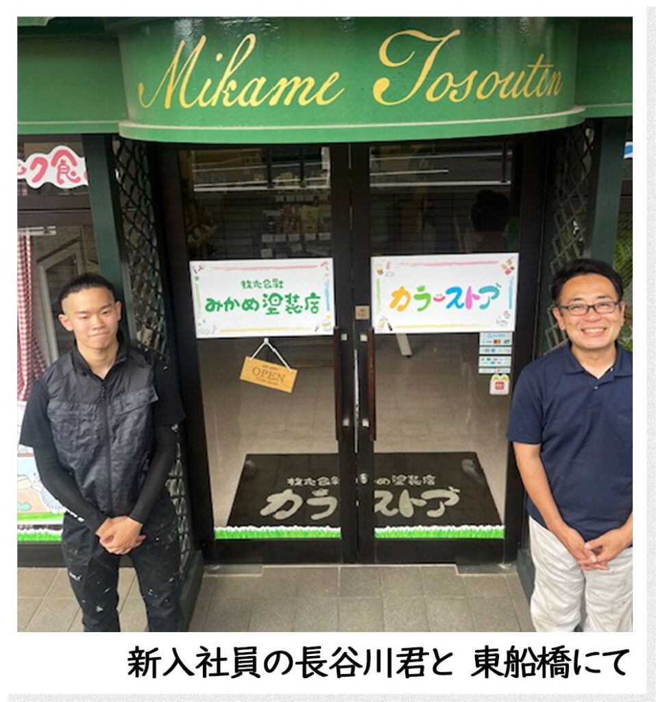 東船橋店カラーストアの外観