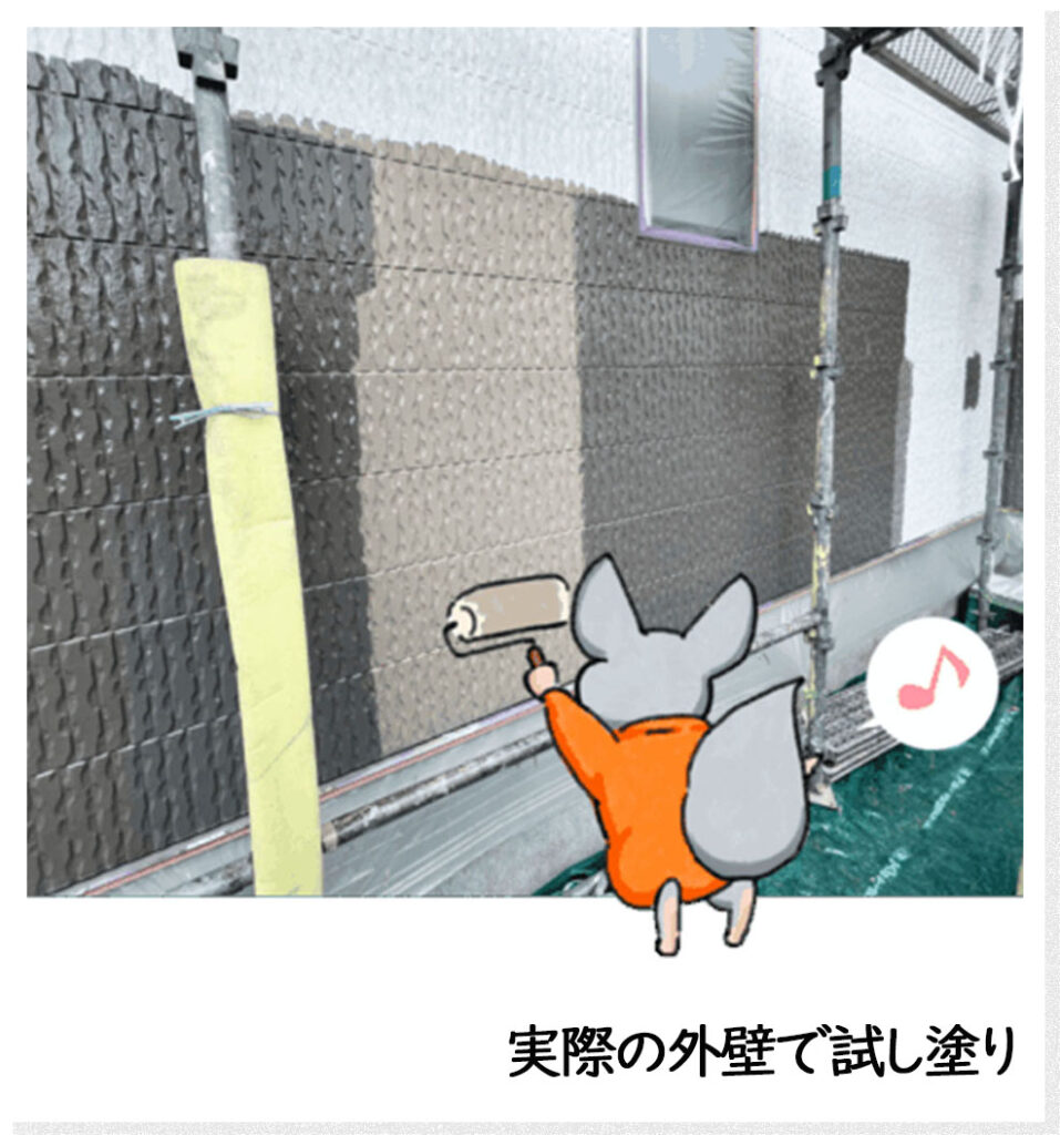 実際に現場の外壁で塗装の試し塗り