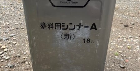 塗料用シンナー