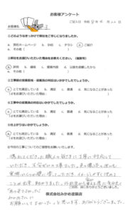 お客様の声（市川市 S様）