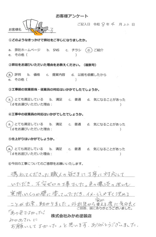お客様の声（市川市 S様）