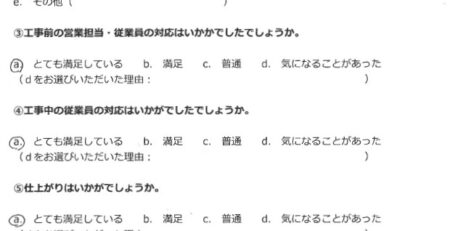 外壁塗装をしたお客様からのアンケート