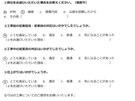 外壁塗装をしたお客様からのアンケート