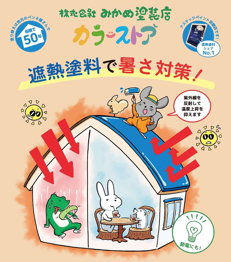 【施工事例】夏の暑さ対策！遮熱塗料サーモアイSIで屋根塗装（船橋市）
