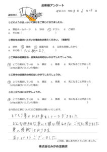 お客様の声（船橋市二和西 S様）
