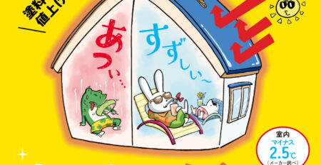 船橋市で配る塗装工事のチラシ