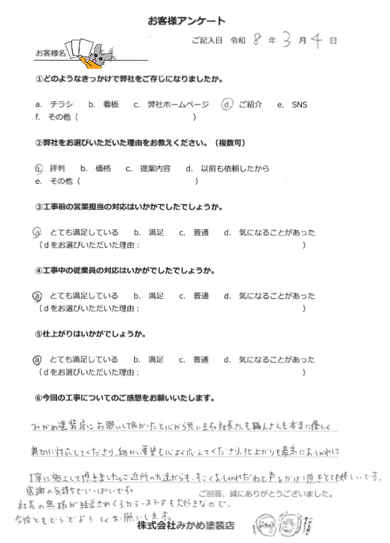 お客様の声（市原市ちはら台 M様）