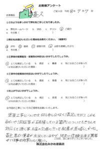 お客様の声（船橋市咲が丘 H様）