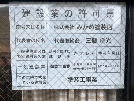 建設業許可の看板（塗装工事業）