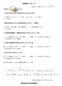 お客様の声（船橋市二和東 I様）