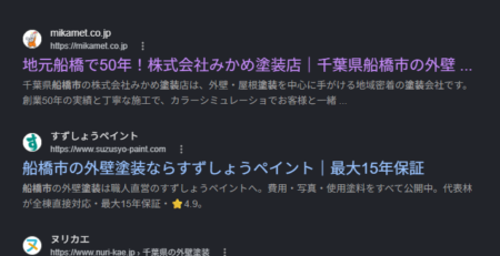 船橋市　塗装の検索結果