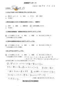 お客様の声（船橋市金杉 T様）
