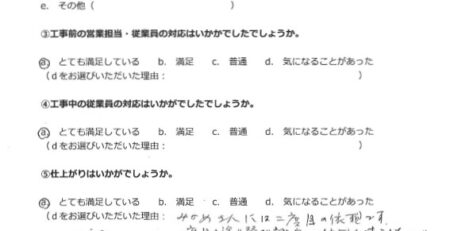 船橋市金杉でとそう工事を行ったT様のアンケート