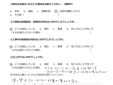 船橋市金杉でとそう工事を行ったT様のアンケート