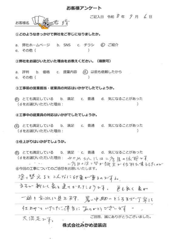お客様の声（船橋市金杉 T様）