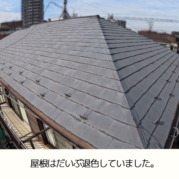 退色がわかる屋根塗装工事前のM様邸